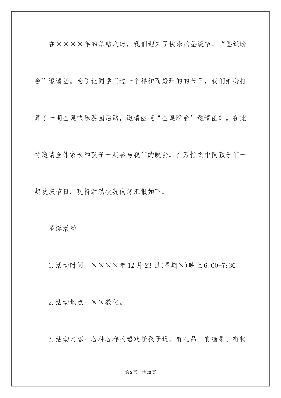 2024圣诞晚会的邀请函_第2页