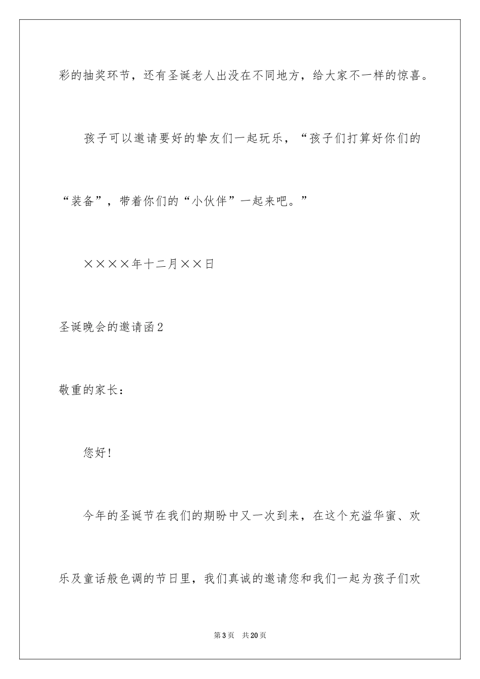 2024圣诞晚会的邀请函_第3页