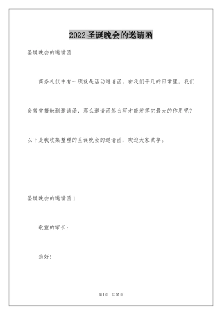 2024圣诞晚会的邀请函