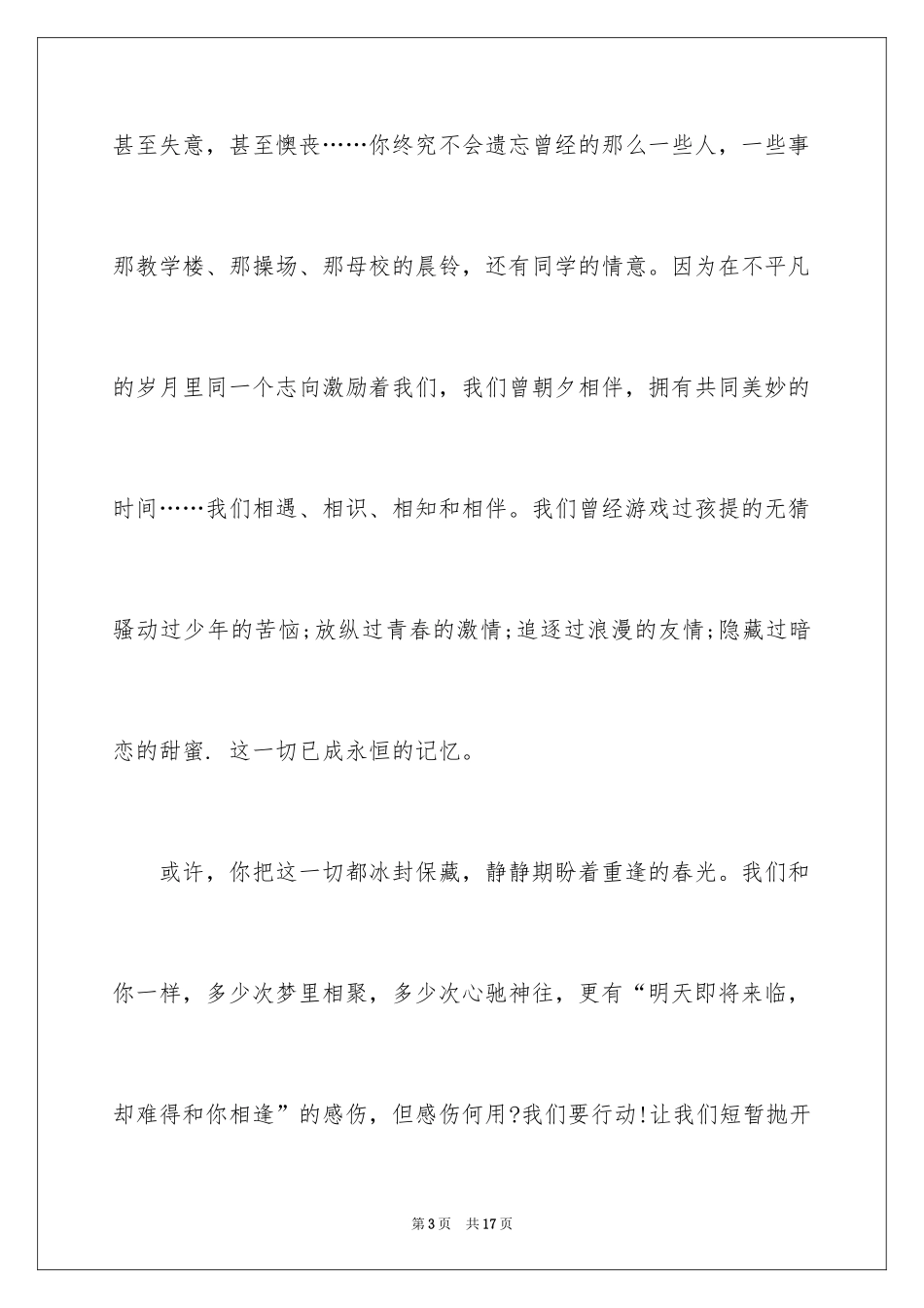 2024同学邀请函_第3页