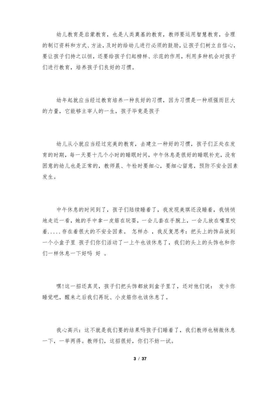 保育员随笔30篇_第3页