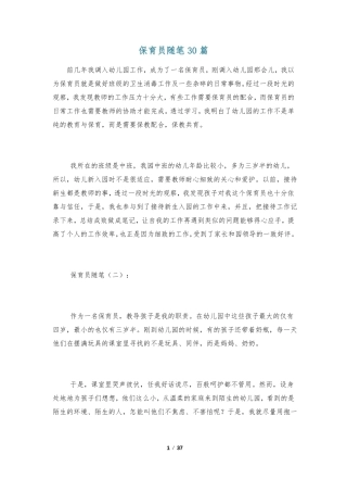 保育员随笔30篇
