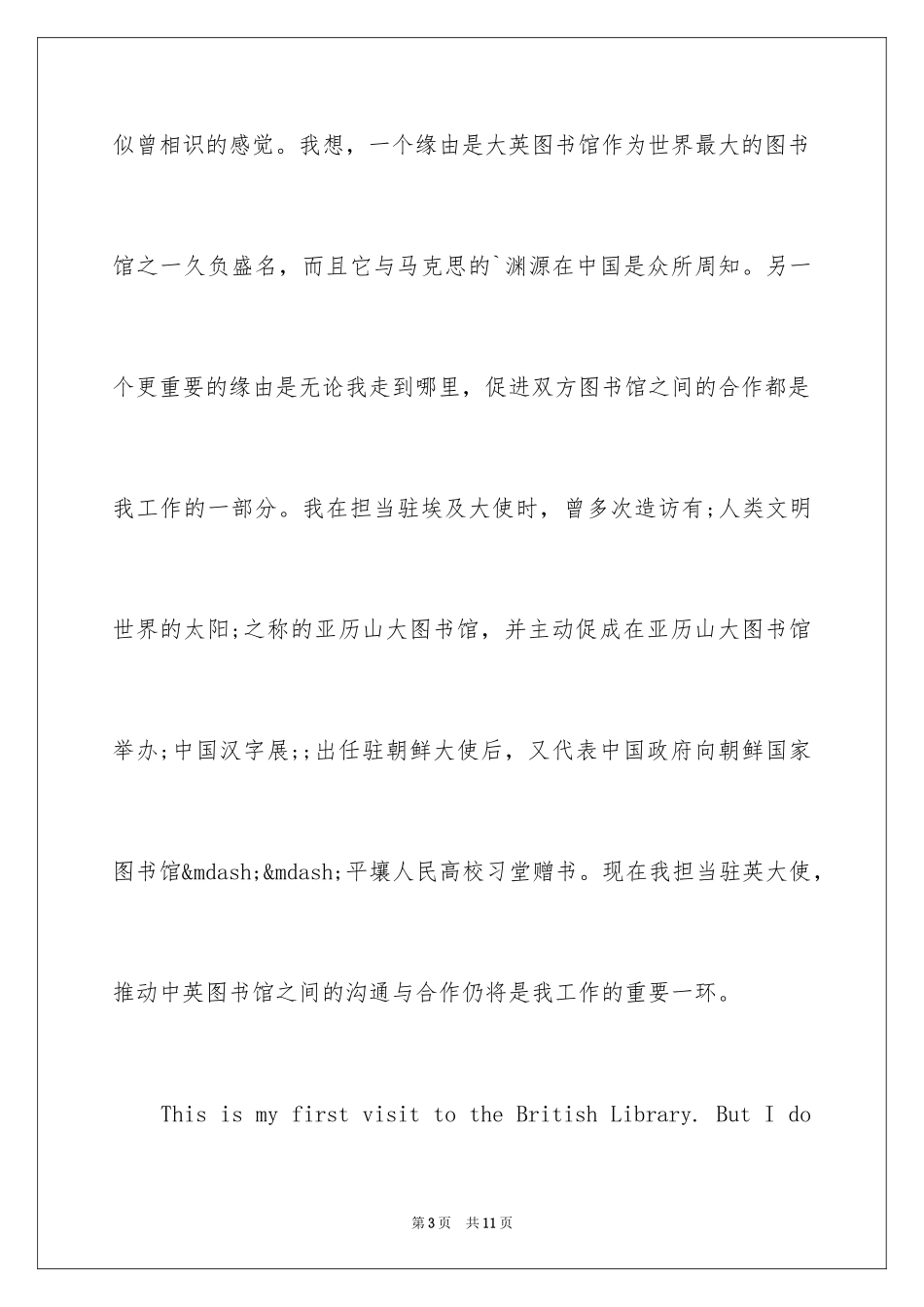 2024刘晓明在答谢“中国之窗”赠书项目招待会上英语演讲稿_第3页