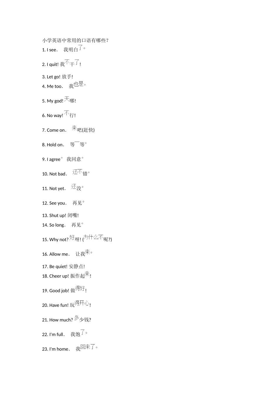 小学英语中常用的口语有哪些_第1页