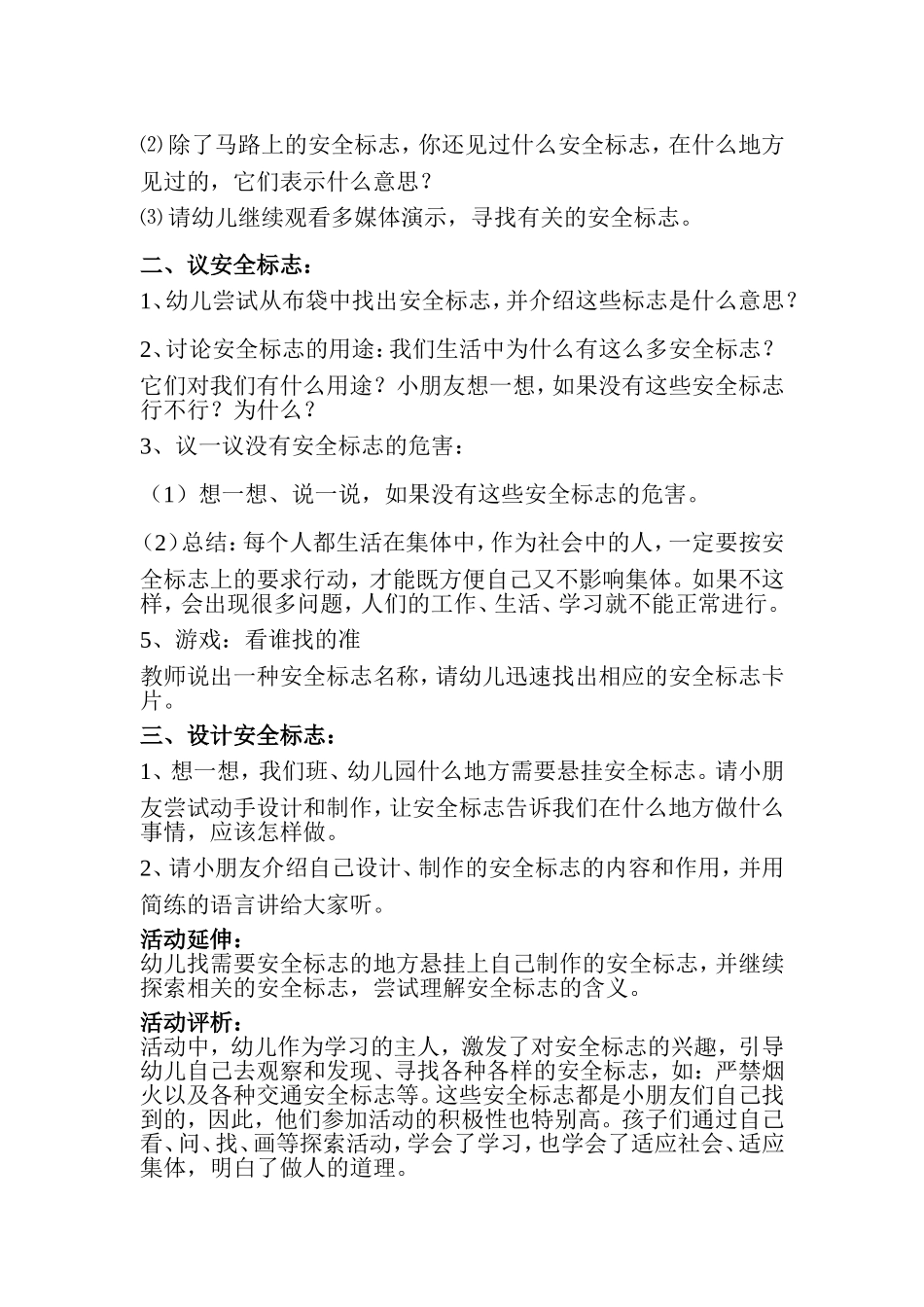 中班安全教案《会说话的标志》 (2)_第2页