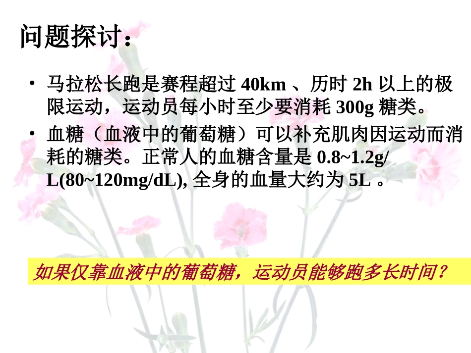 生物必修三第二章第二节通过激素的调节_第3页