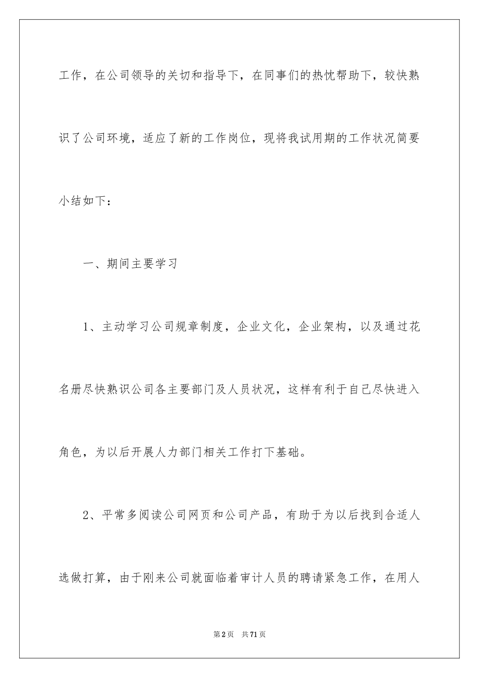 2024办公室文员试用期工作总结_4_第2页