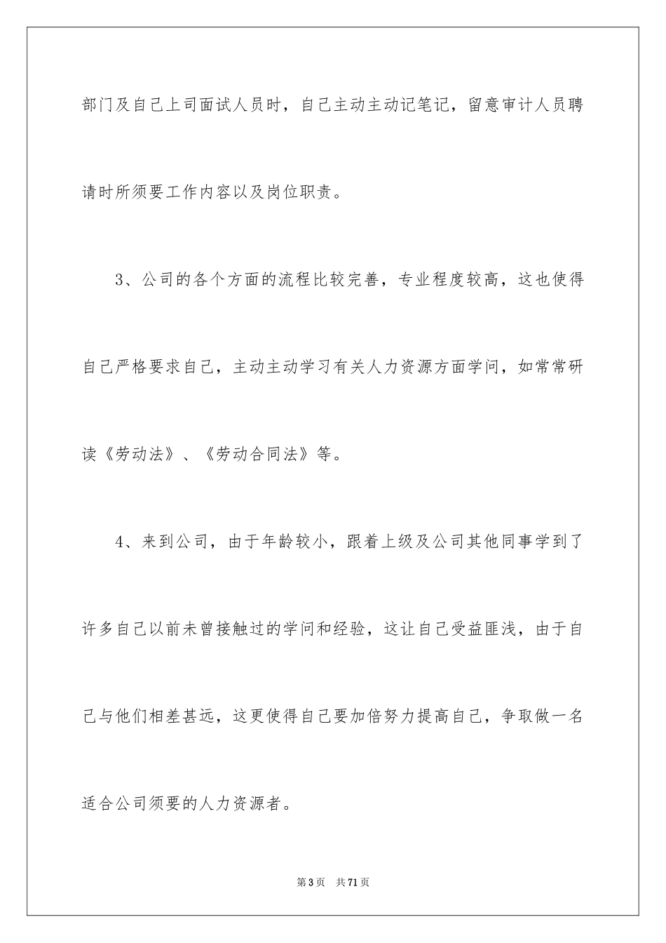 2024办公室文员试用期工作总结_4_第3页