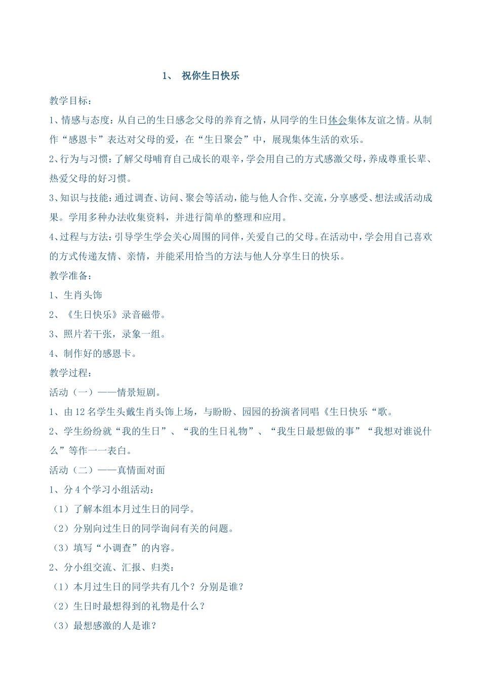 二年级上册品德与生活教案_第1页