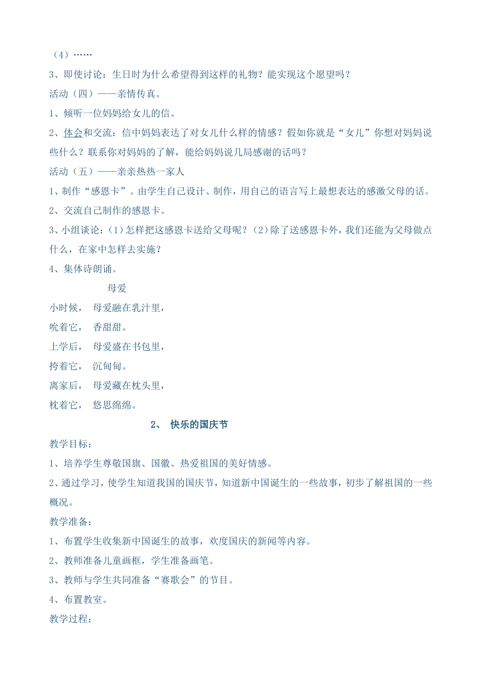 二年级上册品德与生活教案_第2页