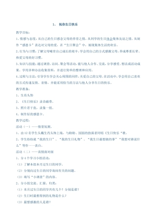 二年级上册品德与生活教案