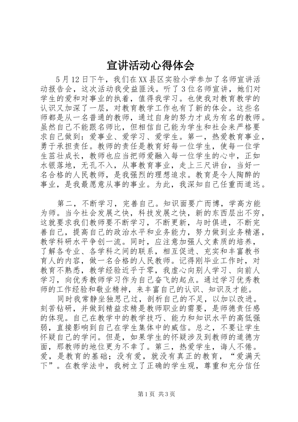 宣讲活动心得体会_第1页