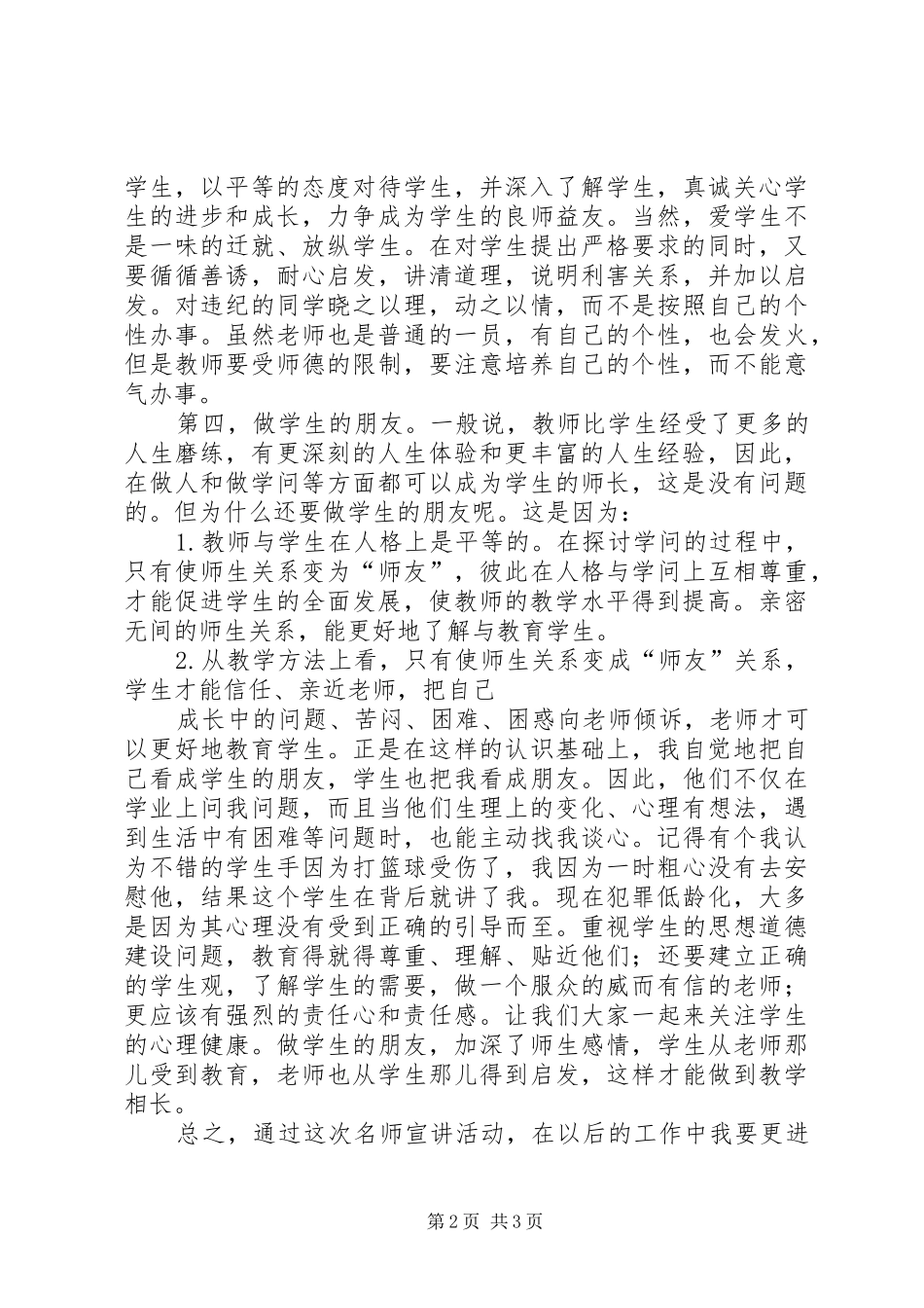 宣讲活动心得体会_第2页