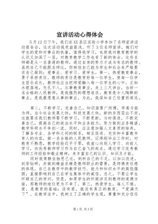 宣讲活动心得体会