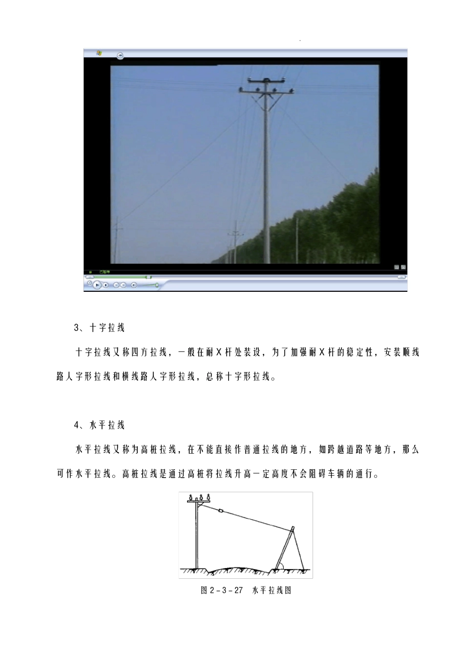 电力线路拉线基本知识_第3页
