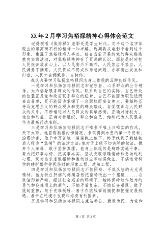 XX年2月学习焦裕禄精神心得体会范文
