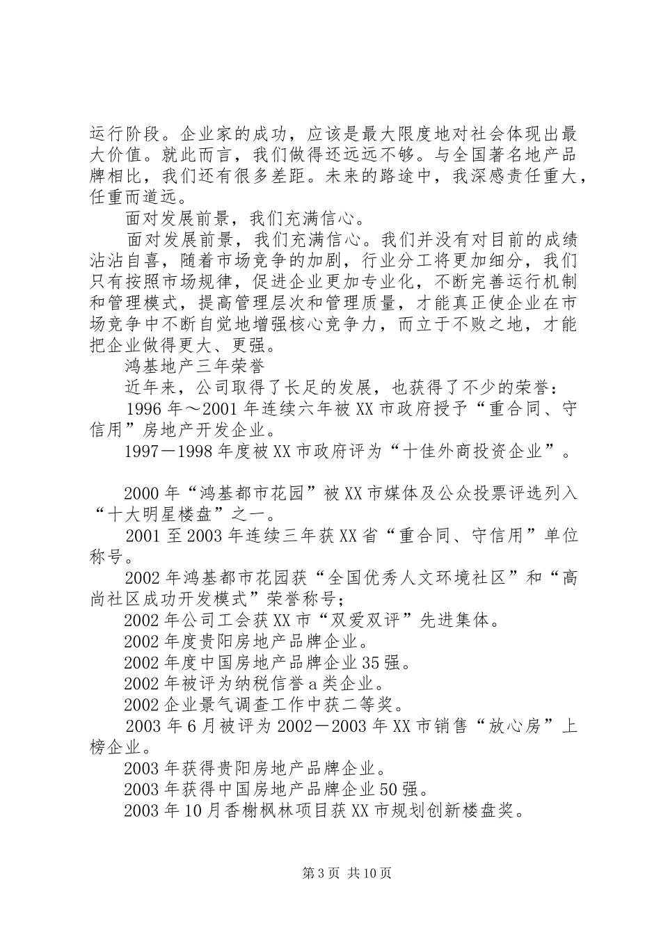 标杆企业交流体会_第3页