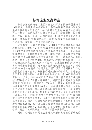 标杆企业交流体会