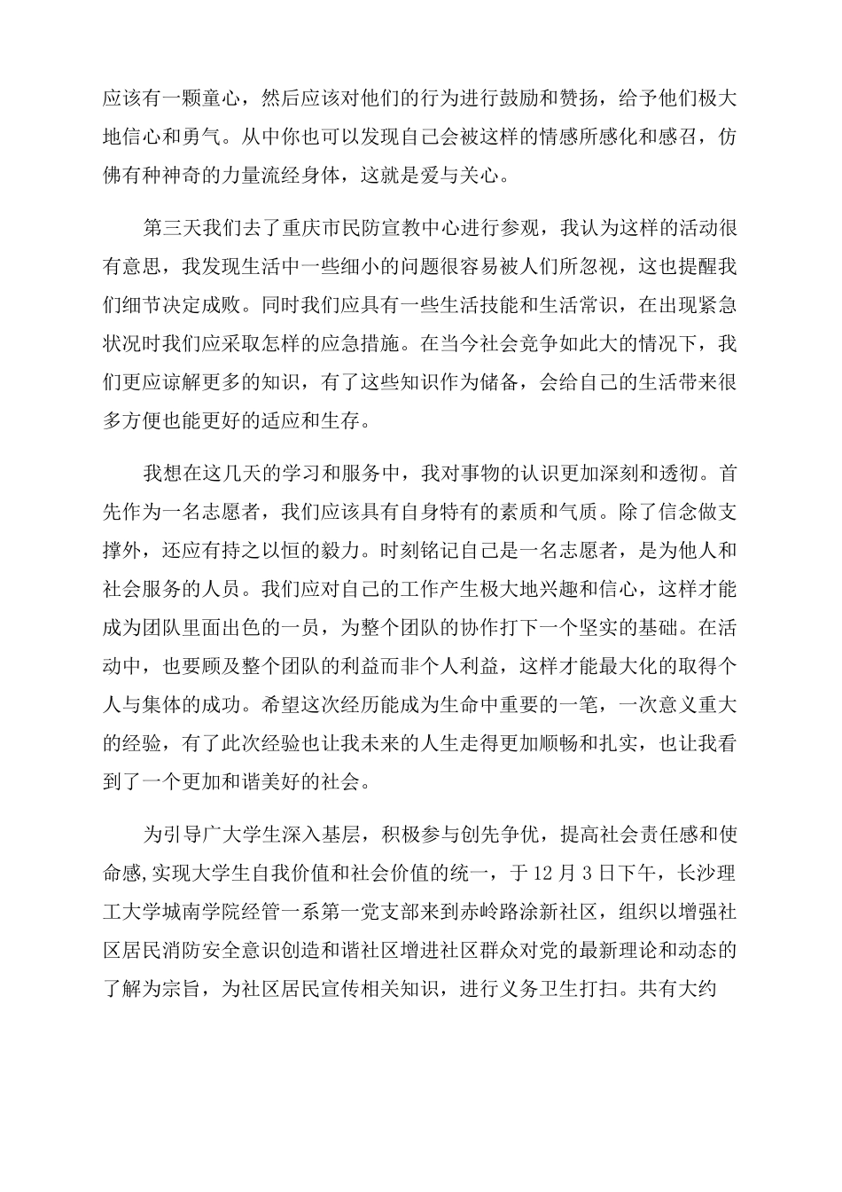 志愿者参加社区活动心得10篇_第2页