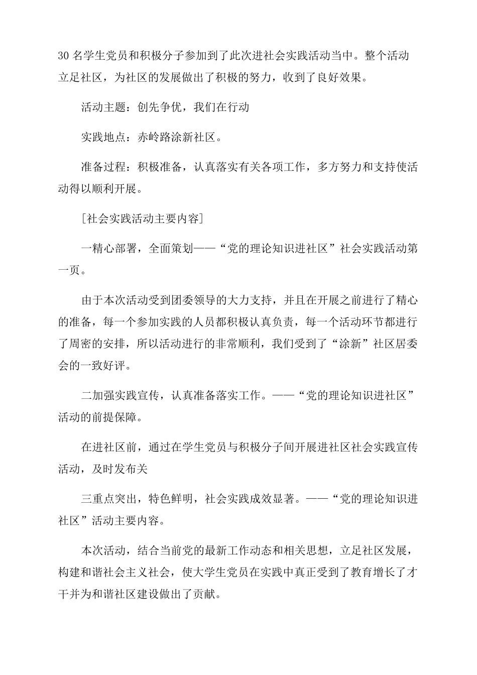 志愿者参加社区活动心得10篇_第3页