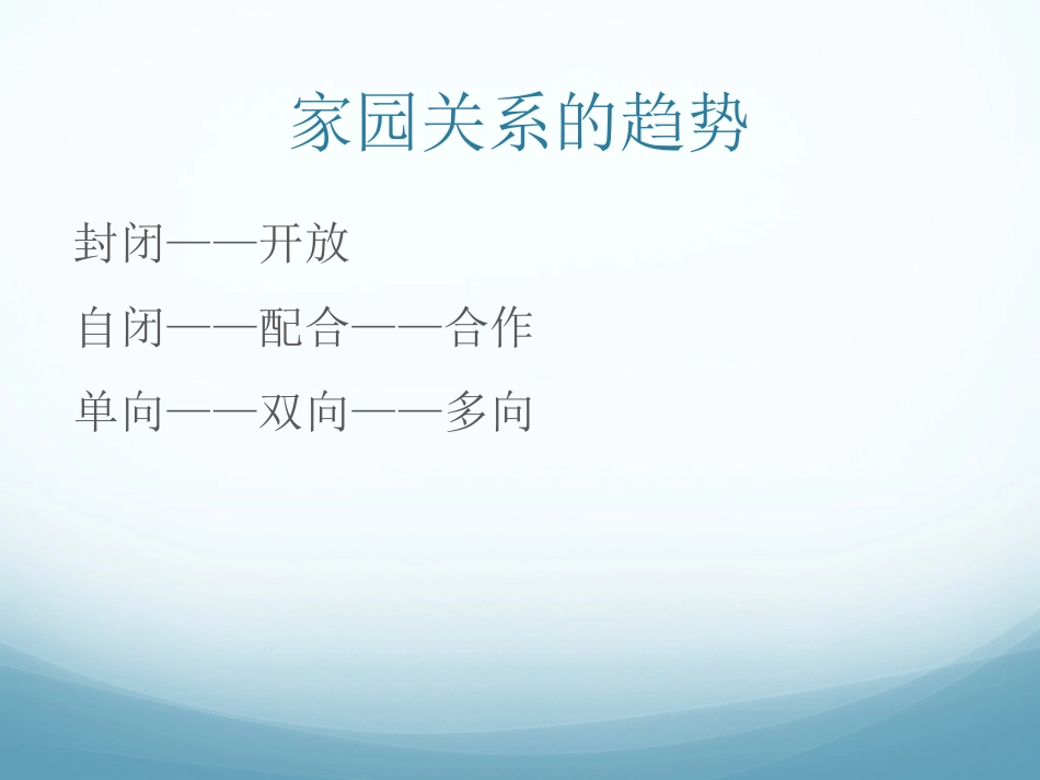 专题4：家园合作的几个层次——交流、沟通、指导_第2页