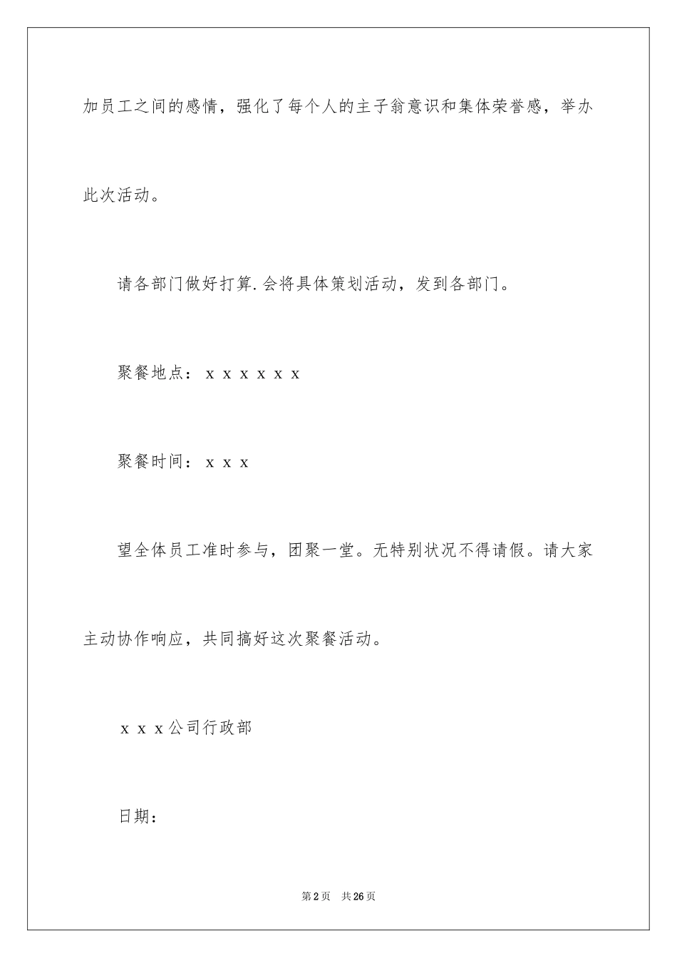 2024公司聚餐通知_第2页