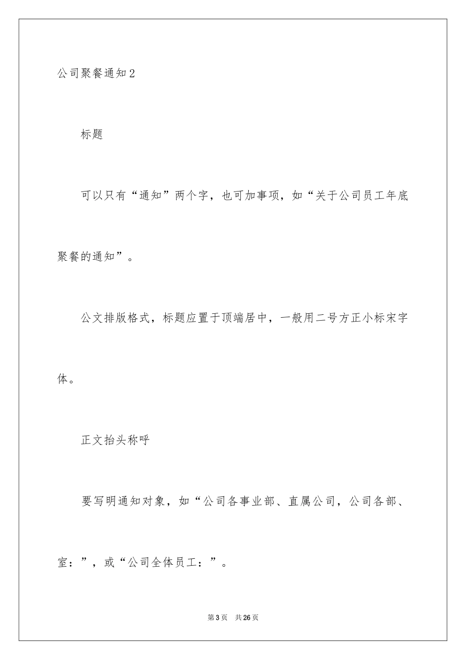 2024公司聚餐通知_第3页