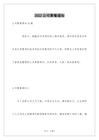 2024公司聚餐通知