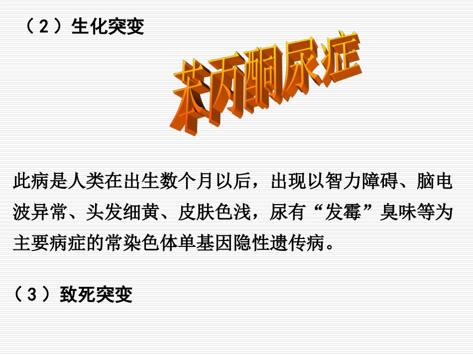 生物变异的来源PPT课件_第3页