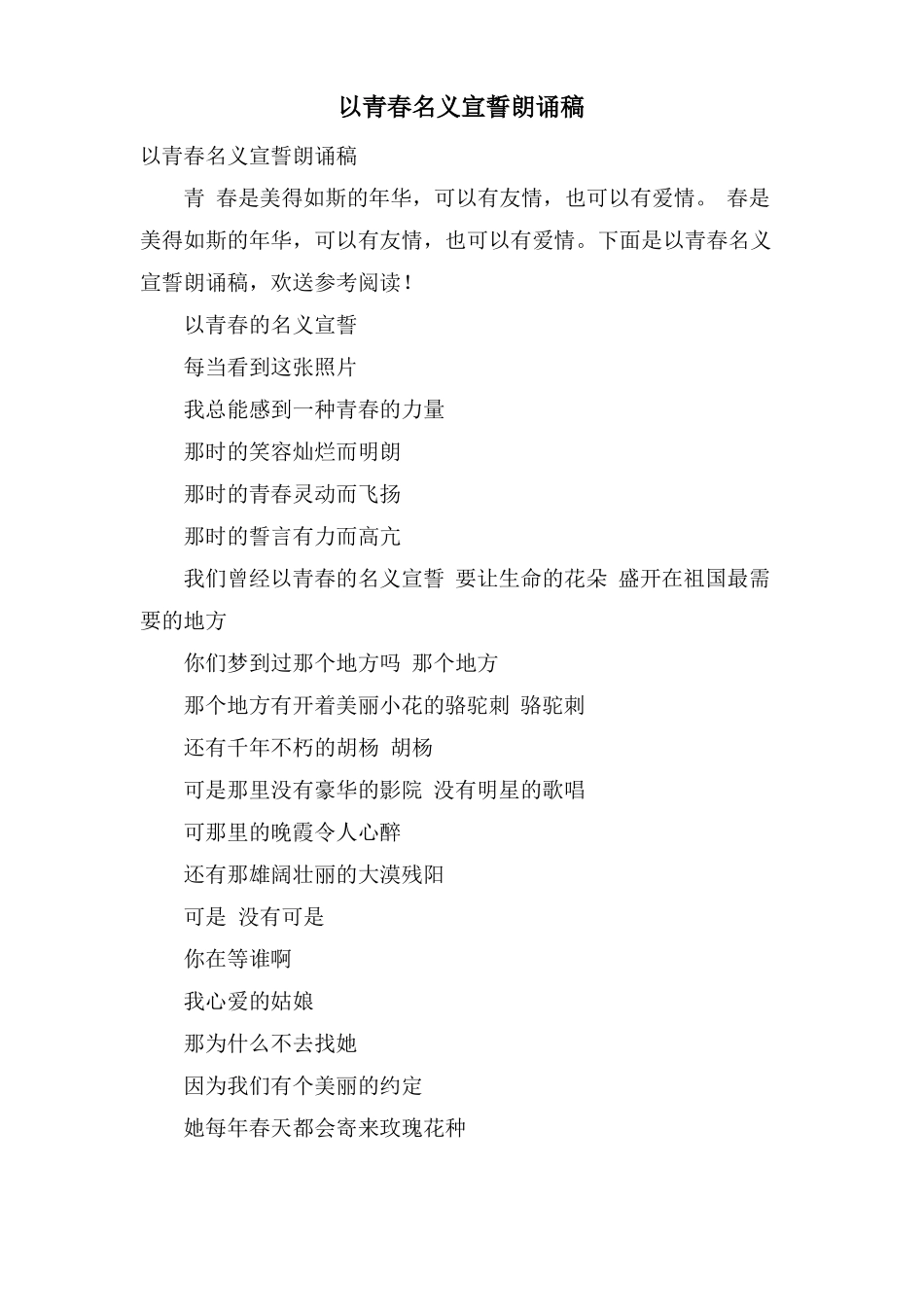 以青春名义宣誓朗诵稿_第1页