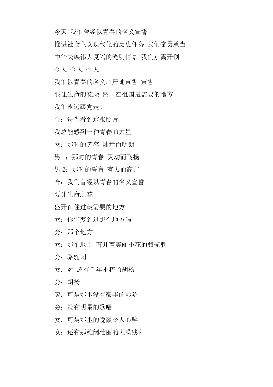 以青春名义宣誓朗诵稿_第3页