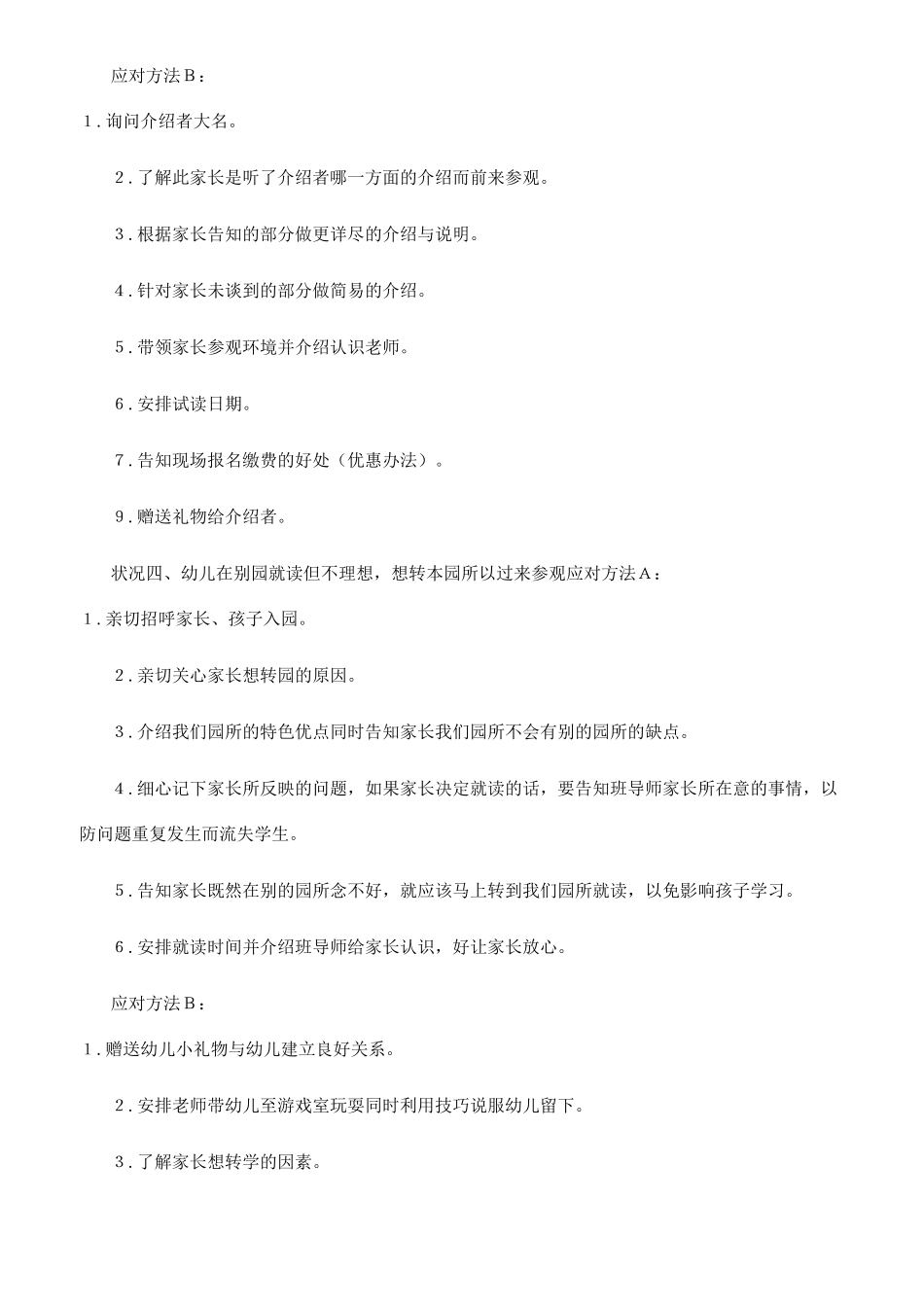 幼儿园招生家长来园接待方法大全_第3页