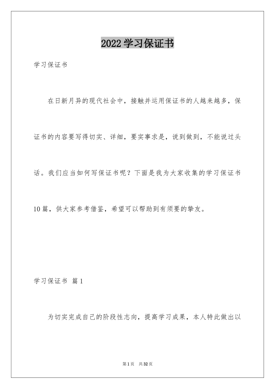 2024学习保证书_55_第1页