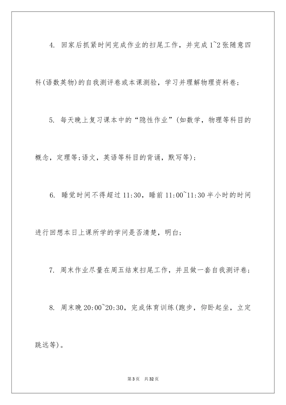 2024学习保证书_55_第3页