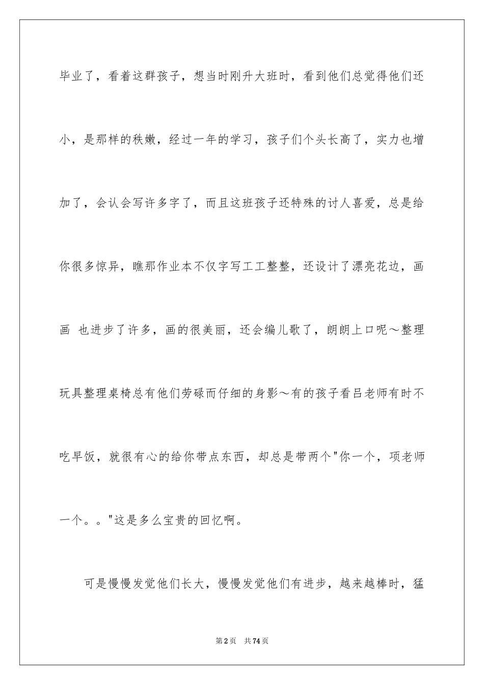 2024大班幼儿毕业感言_第2页