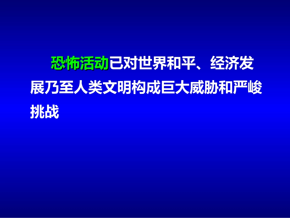 生物武器与鼠疫杆菌_第1页