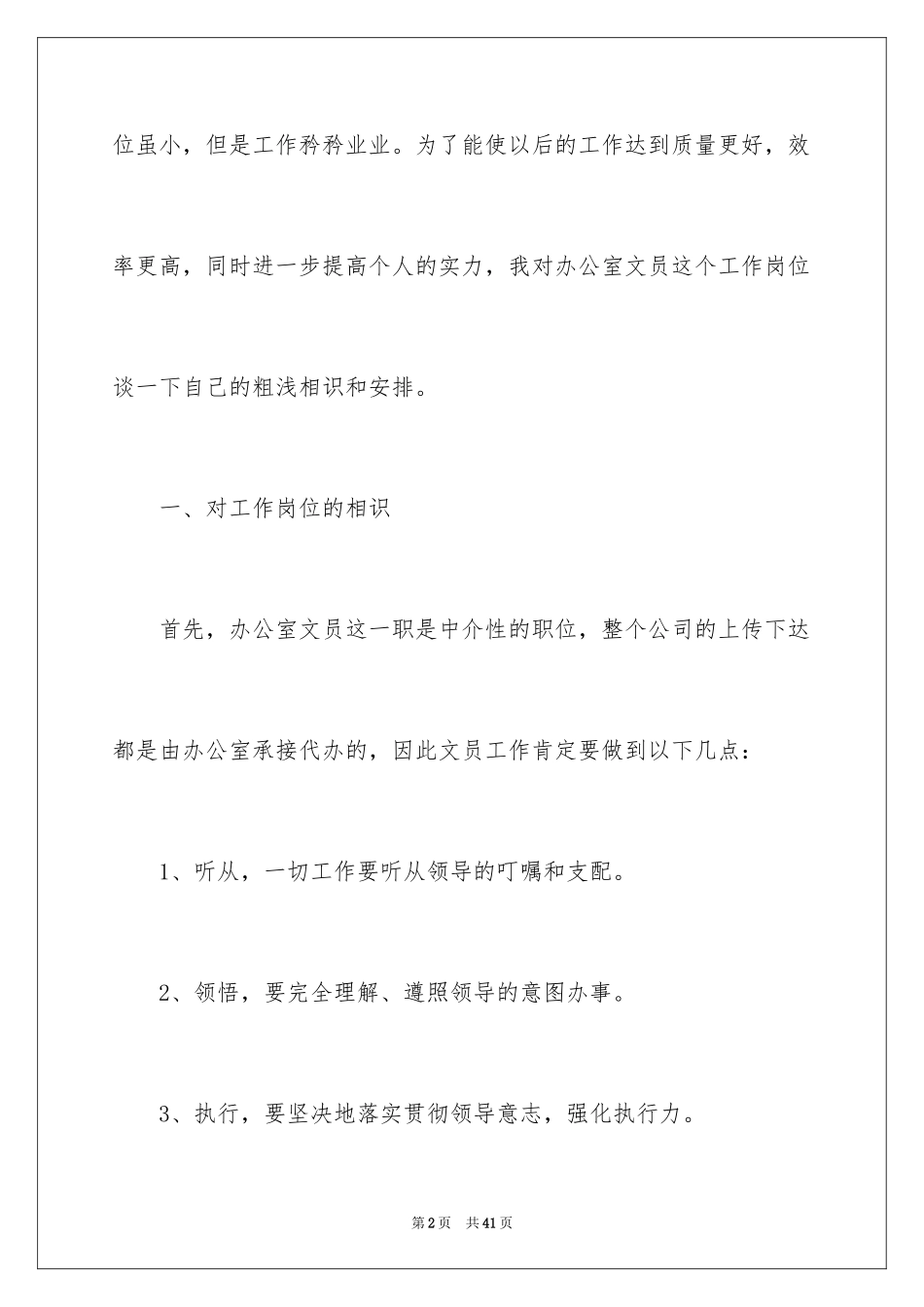 2024办公室文员个人工作计划_142_第2页