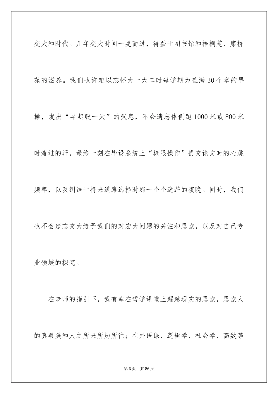 2024大学毕业典礼发言稿_5_第3页
