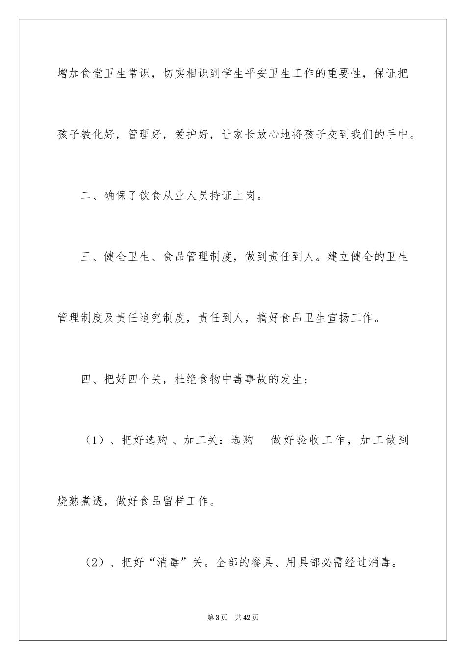 2024学校食堂安全自查报告_2_第3页