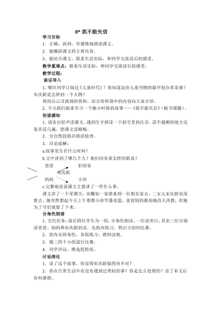 我不能失信_教学设计