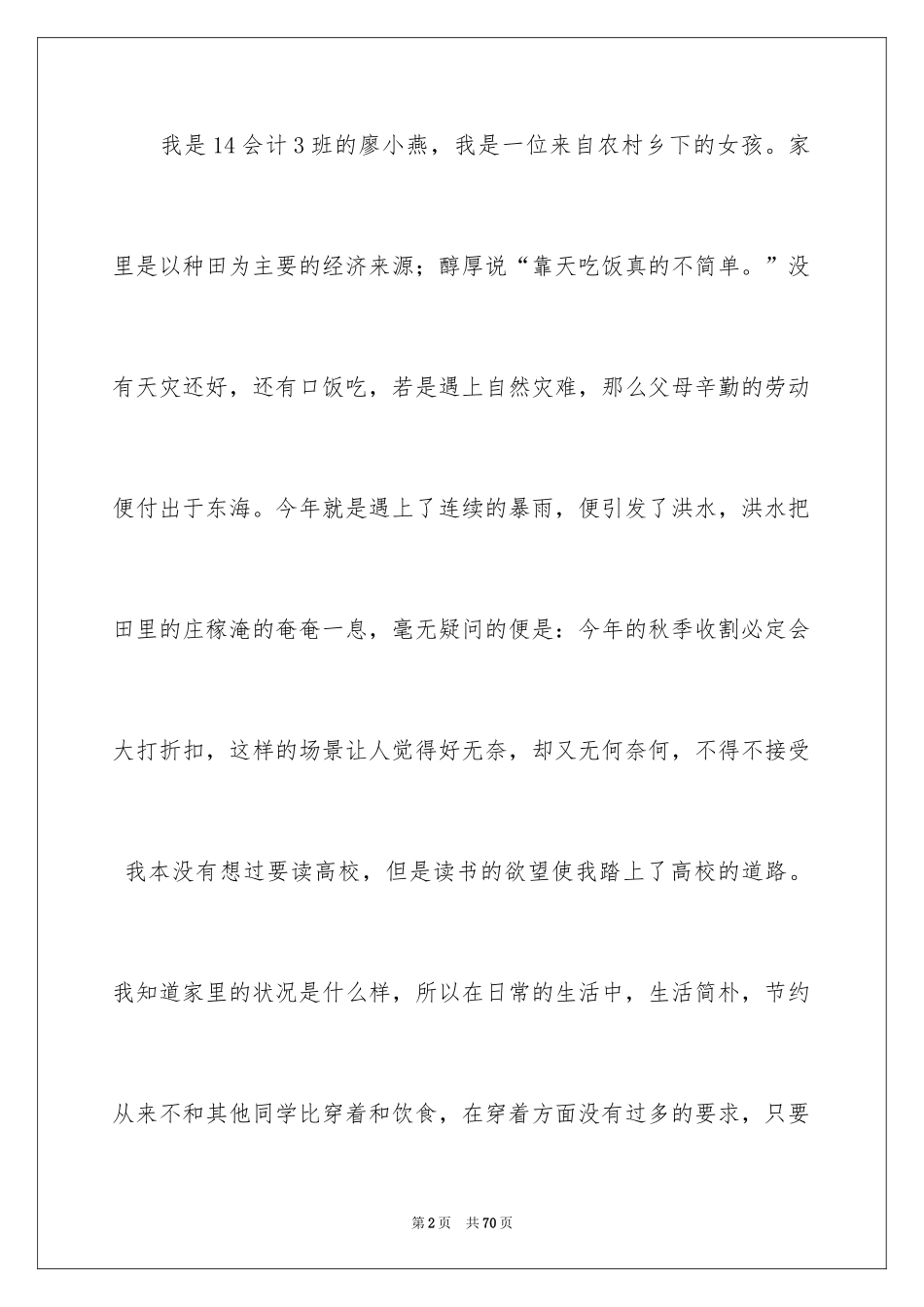 2024大学生助学金申请书_47_第2页