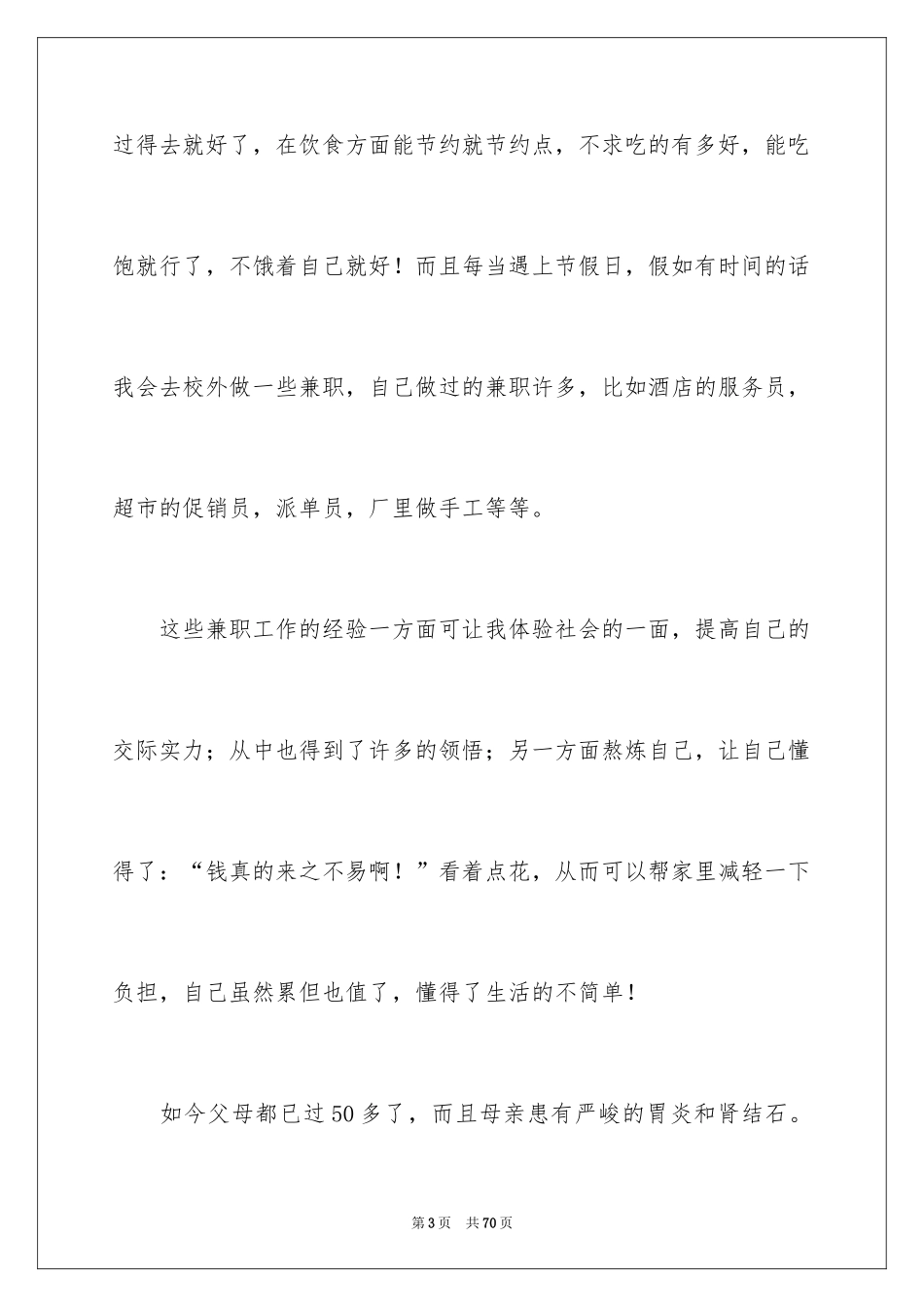 2024大学生助学金申请书_47_第3页