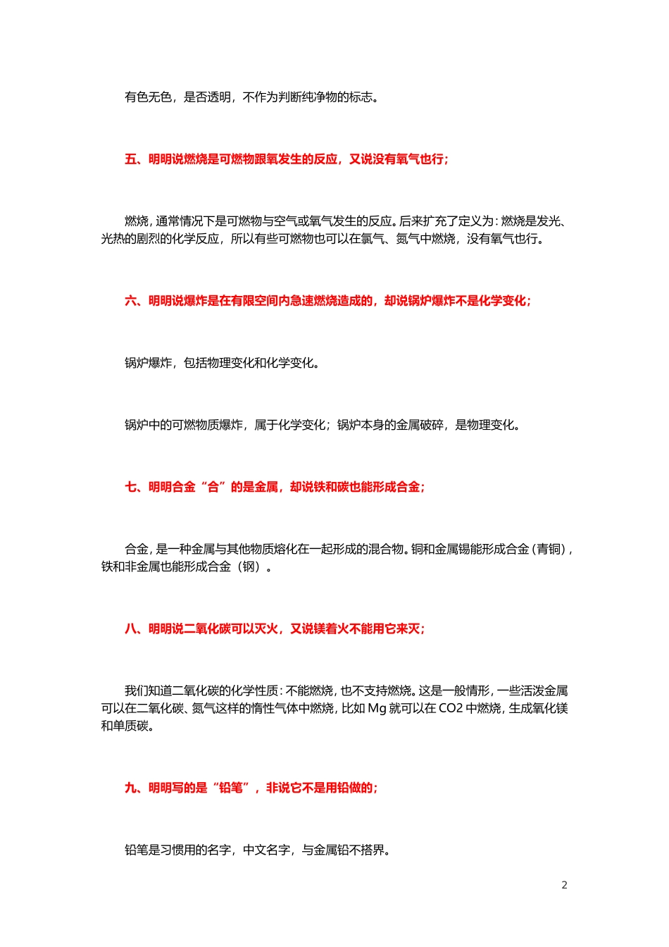 初中化学易错点_第2页