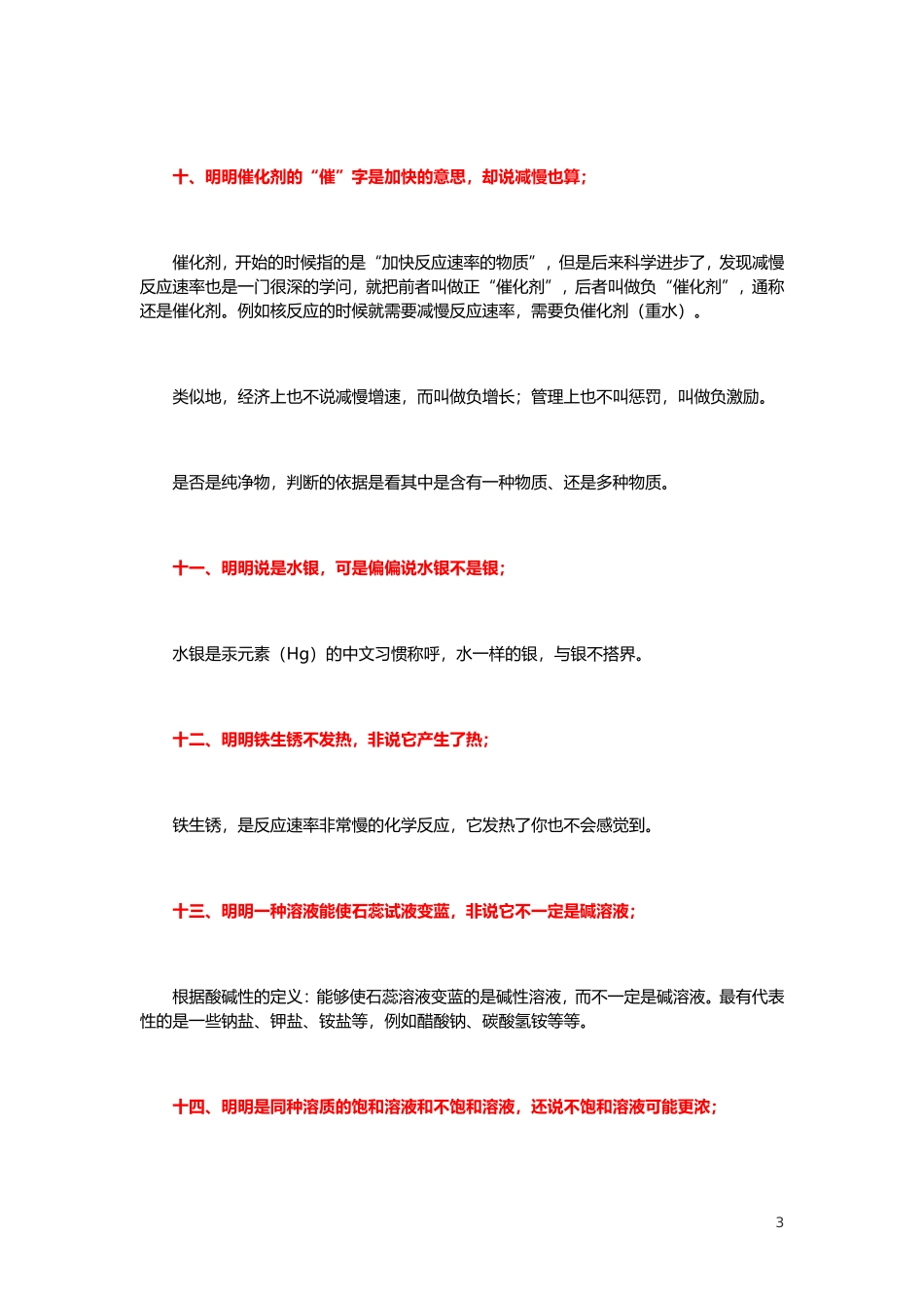 初中化学易错点_第3页