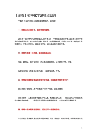 初中化学易错点