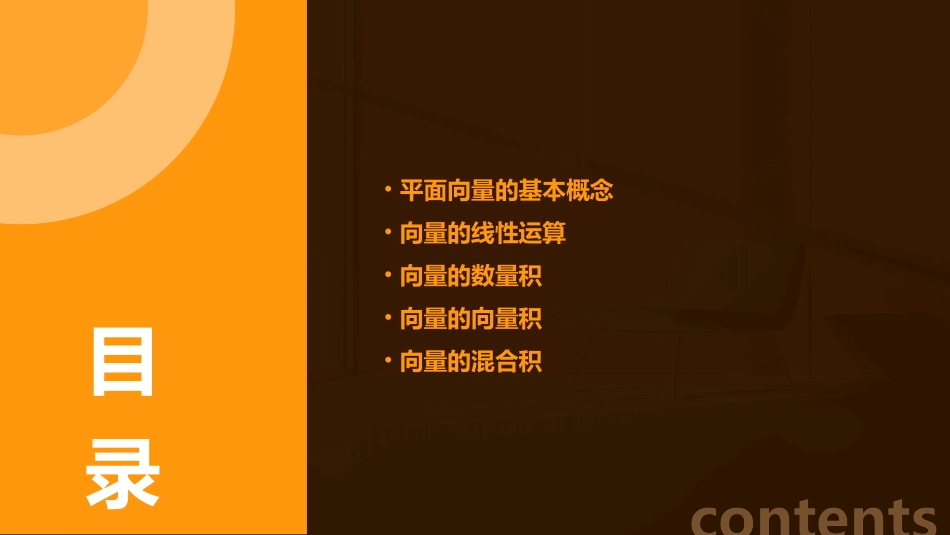 高三理科数学一轮复习  专题 平面向量课件_第2页
