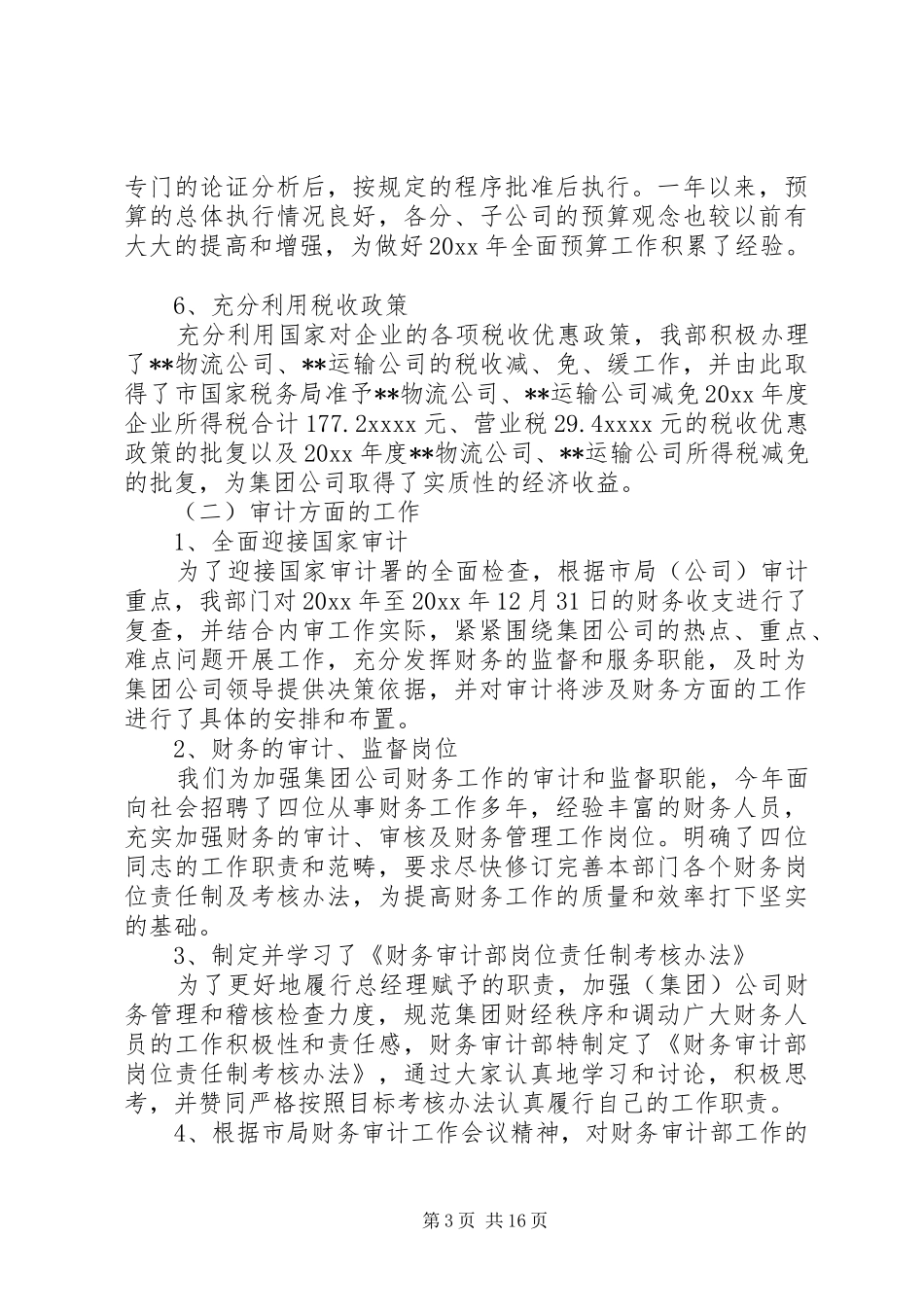 20XX年审计局工作心得体会_第3页