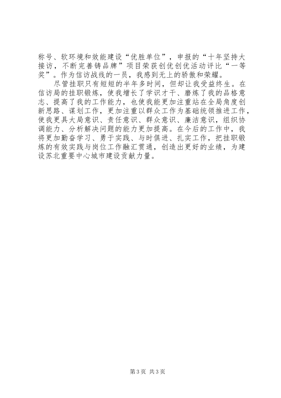 信访局挂职锻炼心得体会_第3页