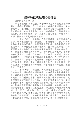 信访局挂职锻炼心得体会