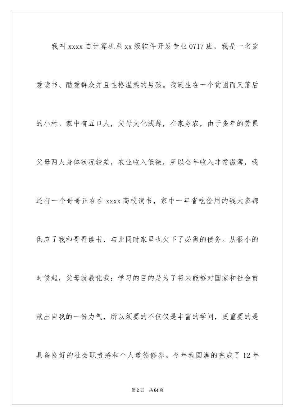 2024助学金申请书_59_第2页